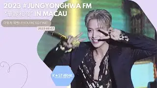 [澳門見面會] [#鄭容和 - 이렇게 예뻤나(YOU’RE SO FINE)]《2023 #JUNGYONGHWA FM ‘華麗和夜’ IN MACAU》(230507) #정용화 #CNBLUE