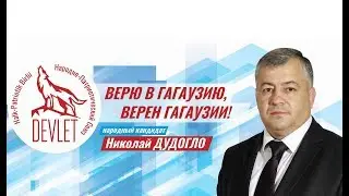 ГАГАУЗИЯ ВЫБИРАЕТ НИКОЛАЯ ДУДОГЛО