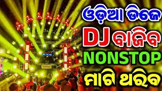 Odia Dj Songs Non Stop 2024 Odia Dj Non Stop Remix 2024 Odia New Edm Trance Dj Songs Non Stop 2024