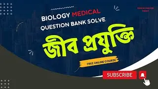 Biology Medical Question Bank Solve|| জীব প্রযুক্তি || Botany Chapter 11