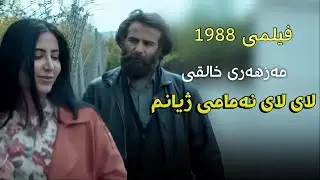 Mazhari xalqi - lay lay namami zhyanm | مەزهەری خالقی - لای لای نەمامی ژیانم