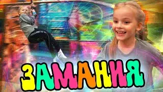 Веселый детский ЛАБИРИНТ в ЗАМАНИИ!Кого же догонит ПАПА?