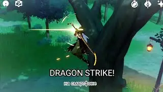 DRAGON STRIKE В GENSHIN IMPACT! На смартфоне!