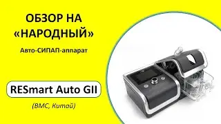 Обзор 