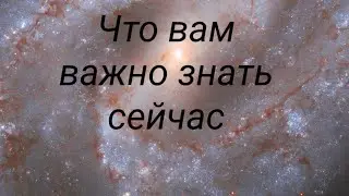 Что вам важно знать сейчас.... враг не дремлет ‼️😱