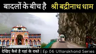 Badrinath Yatra | Badrinath Road Trip Part 1 | Vlog | Latest Road Condition | Ep 06