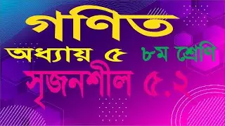 JSC Math । Class 8 Math 5.2 CQ 17 | ৫.২ এর 17 নং সৃজনশীল | #PiTutor | Pi Tutor | MANIK HASAN |