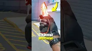 EVERYTHING YOU NEED TO KNOW ABOUT WAVE SKINS IN CS2! 