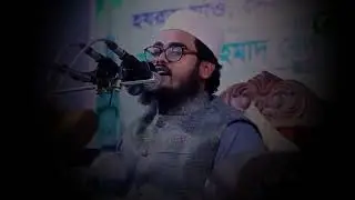 আহ কি মধুৰ কন্ঠ । বাৰ বাৰ‌ শুনতে মন যায়। এমন কণ্ঠ জিবনে শুনি নাই।।।২০২৪ ‌ওৱাজ