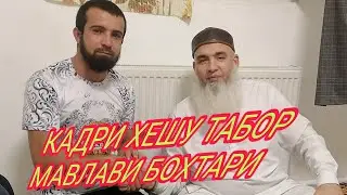 КАДРИ ХЕШУ ТАБОРИ АЗ БАЙН РАФТ