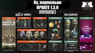 Payday 3: Update 1.3.0 Повышение живучести. Бесплатные плюшки и DLC Houston Breakout