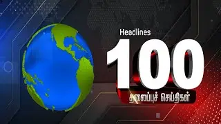 100 Headlines | இரவு 8 மணி | 16.06.2023  | Jaya plus