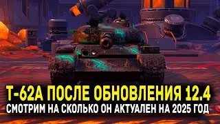 The Soviet T-62A After Update 12.4 – Is It Still Relevant in 2025? | Tanks Blitz
