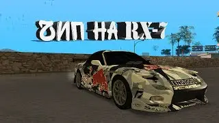 Чипуем RX-7!