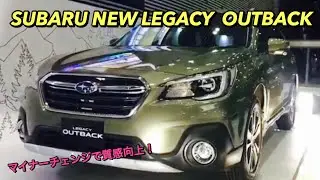 スバル 新型 レガシィ アウトバック リミテッド 新色: ワイルドネスグリーン・メタリック 実車見てきたよ☆D型になり熟成された！SUBARU NEW LEGACY OUTBACK Limited
