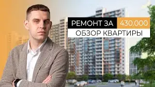 Ремонт квартир Тюмень. Обзор ремонта в квартире площадью 65м2, ЖК 
