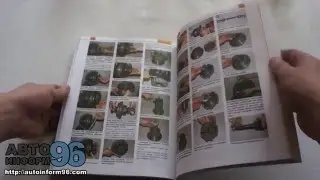 Книга по ремонту GAZ 33021 / 2705 (ГАЗ 33021 ГАЗель / 2705 ГАЗель)
