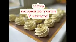 Зефир который получится У каждого! Яблочный зефир. Apple marshmallow.