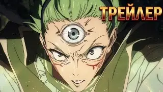 «Магическая битва: MODULO — Официальный промо-трейлер (2026) | Jujutsu Kaisen»