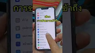 iPhone วิธีเอากรอบสี่เหลี่ยมออก