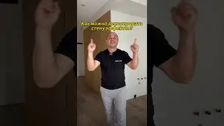 Как декорировать стену эффектно?! 