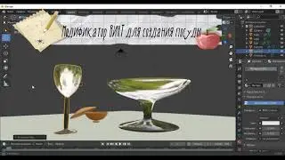 9 урок модификатор ВИНТ для создания посуды. Blender 2.9