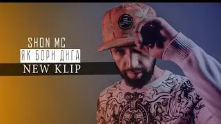 Shon Mc - Якбори ДИГА ( ПРЕМЬЕРА КЛИПА ) Full HD