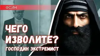 ФСИН – сервис по предоставлению услуг для террористов?