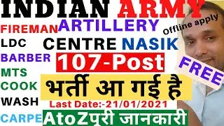 Artillery Centre Nasik Recruitment 2021 | Artillery Centre Nasik Vacancy 2021 | Artillery Centre