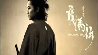 龍馬伝 OST  とつくに