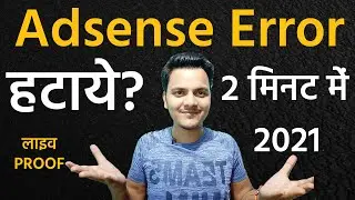 Live Proof | Adsense Error Kaise Hataye 2021 | How To Fix Adsense Error Problem For Monetize |