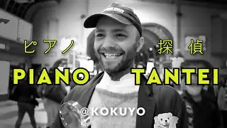 【ストリートピアノ】ピアノ探偵 No.1 at THE CAMPUS | PIANOTANTEI no.1 - THE CAMPUS