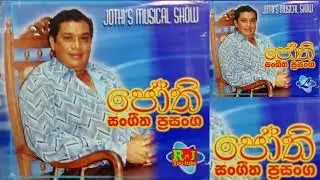 Best sinhala old hit songs jothipala songs best sinhala songs H R jothipala Romesh Jothi  song