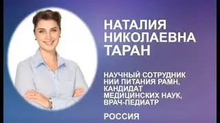 Педиатр Института питания РАМН Наталья Таран. Детские витамины от Wellnes by Oriflame