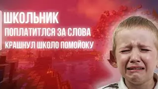 ГЛУПЫЙ СТРИМЕР ПОПЛАТИЛСЯ ЗА СЛОВА :(
