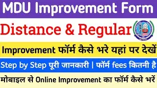 Mdu Improvement Form Kaise Bhare | How To Fill MDU Improvement Form | MDU Online Improvement Form