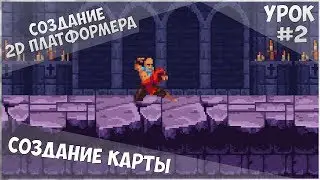 Создание 2D Платформера на Unity / Урок #2 - Создание карты