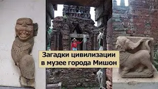 Изучаем загадки древней цивилизации в музее города Мишон.