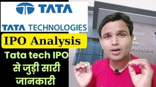 Tata technology ipo | Tata technology ipo से जुड़ी सारी जानकारी | Tata technology ipo details