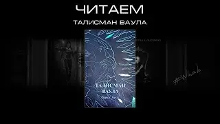Читаем: 