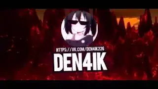 Новое интро на имя Den4ik | Intro Make