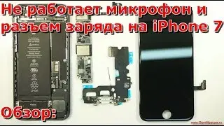 Часть 1 почему не работает нижней шлейф на iPhone 7 обзор, своими руками, не заряжается айфон 7