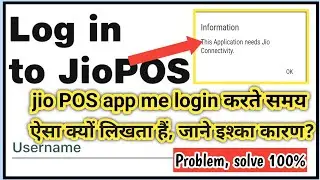This application needs jio connectivity | login in jio pos plus | All problems solve | @RSNirajTech