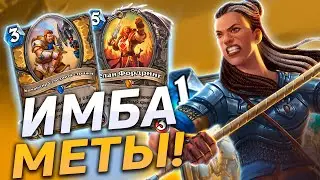 💡 САМАЯ СИЛЬНАЯ КОЛОДА В ИГРЕ! 70% WR! | Секрет Паладин | Hearthstone - Закаленные Степями