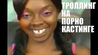 Pornstars Get Trolled (Russian Voiceover)