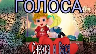 Клип сказочный патруль Снежка и Вася 