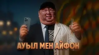 VILLAGE AND IPHONE / New Kazakh movie / 2025