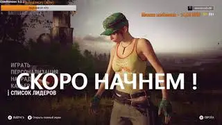 Понурый стрем Пабг 2018 (xbox one X )