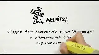 Иван Царевич и Серый волк-4 - Трейлер