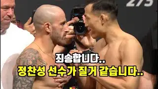 계체량 보니 정찬성 선수가 질것 같습니다.. [정찬성 vs 볼카노프스키]